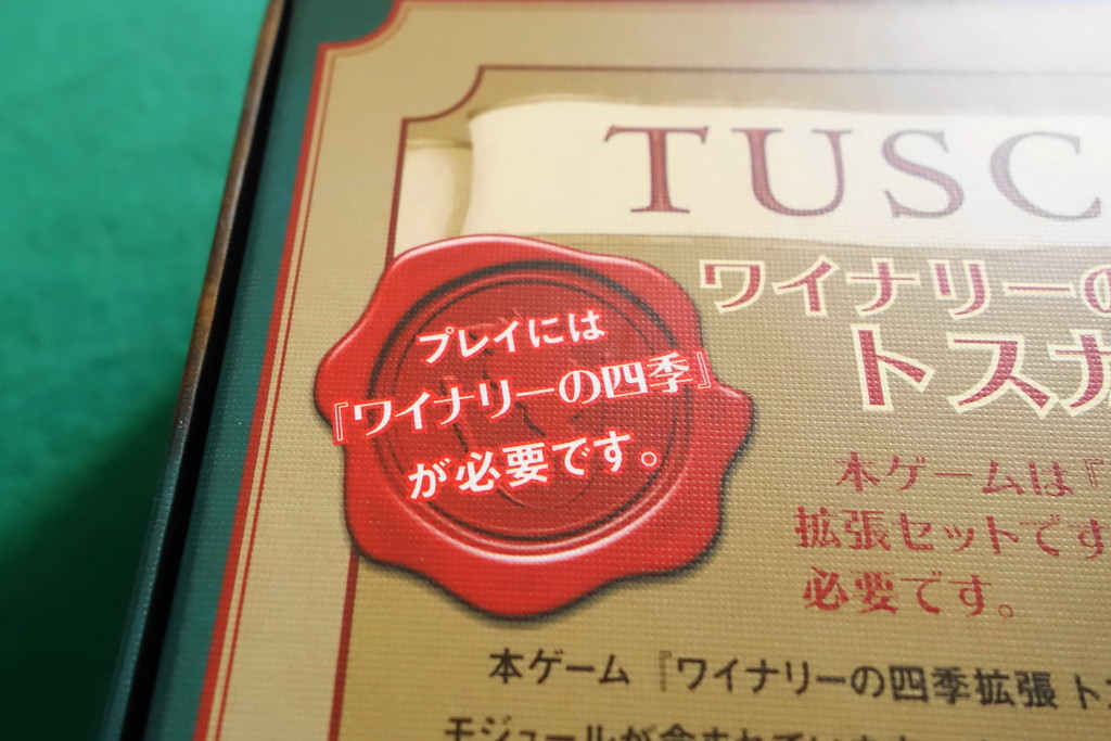 トスカーナ完全日本語版 ワイナリーの四季拡張 開封の儀 ある元心理カウンセラーのボードゲーム日記 トスカーナ完全日本語版 ワイナリーの四季拡張 開封の儀 ある元心理カウンセラーのボードゲーム日記