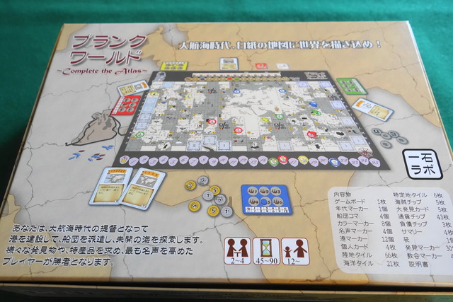 ブランクワールドの箱裏