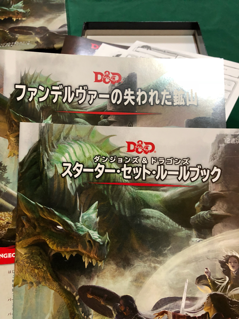 ダンジョンズ ドラゴンズ スターター セット 日本語版 開封の儀 ある元心理カウンセラーのボードゲーム日記