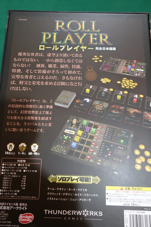 ロールプレイヤー完全日本語版 開封の儀 ファンタジー世界のキャラを作る ある元心理カウンセラーのボードゲーム日記