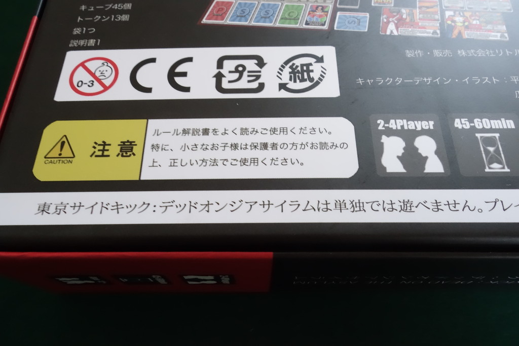 東京サイドキック第1弾拡張 デッドオンジアサイラム 開封の儀 ある元心理カウンセラーのボードゲーム日記