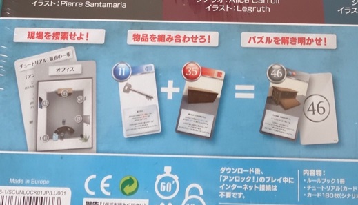 謎解き系ボードゲーム アンロック Unlock 開封の儀 ある元心理カウンセラーのボードゲーム日記 謎解き系ボードゲーム アンロック Unlock 開封の儀 ある元心理カウンセラーのボードゲーム日記