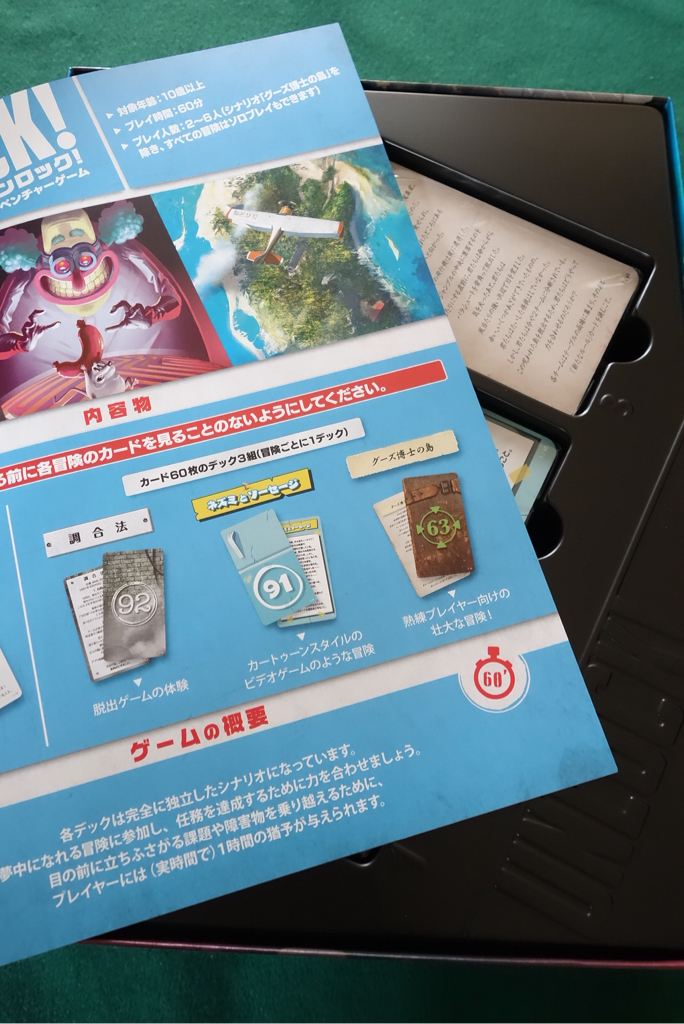 謎解き系ボードゲーム アンロック Unlock 開封の儀 ある元心理カウンセラーのボードゲーム日記