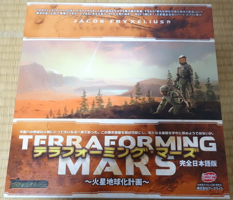 テラフォーミングマーズ 火星を地球化 プレイログ リプレイ ある元心理カウンセラーのボードゲーム日記