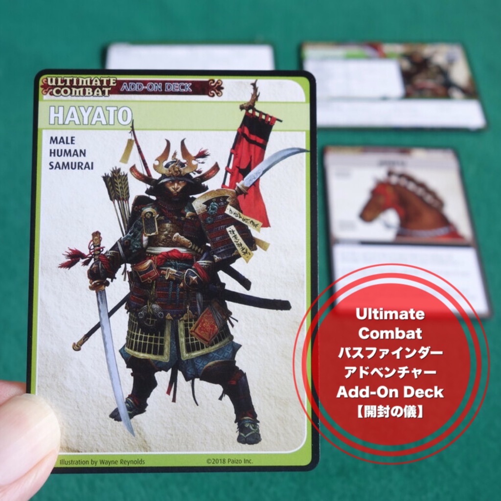 Ultimate Combat 開封の儀 パスファインダーアドベンチャーのアドオンデッキ ある元心理カウンセラーのボードゲーム日記 Ultimate Combat 開封の儀 パスファインダーアドベンチャーのアドオンデッキ ある元心理カウンセラーのボードゲーム日記