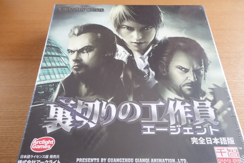 人狼系 ボードゲーム 裏切りの工作員 開封の儀 ある元心理カウンセラーのボードゲーム日記