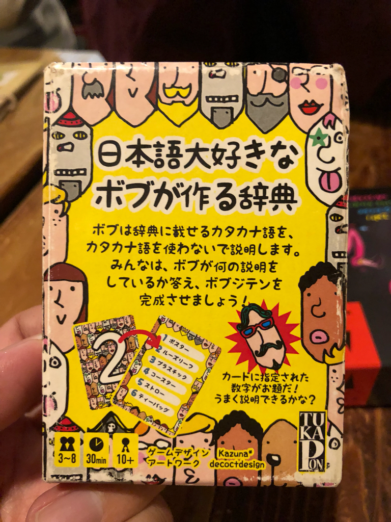 ボブジテン レビュー 説明はカタカナ語を使っちゃダメ ある元心理カウンセラーのボードゲーム日記 ボブジテン レビュー 説明はカタカナ語を使っちゃダメ ある元心理カウンセラーのボードゲーム日記