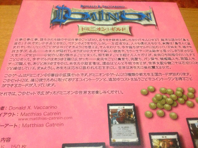 ドミニオン拡張 ギルド が到着っ 開けてみた ある元心理カウンセラーのボードゲーム日記 ドミニオン拡張 ギルド が到着っ 開けてみた ある元心理カウンセラーのボードゲーム日記