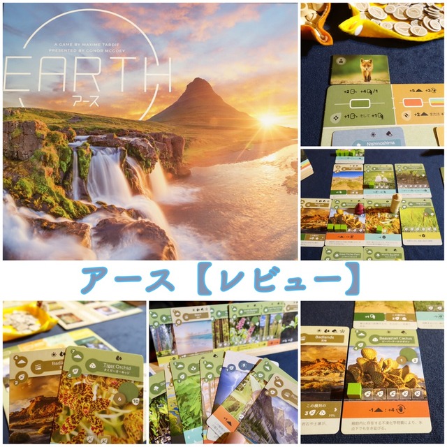 アース/EARTH』日本語版 レビュー【リプレイ】 : ある元心理