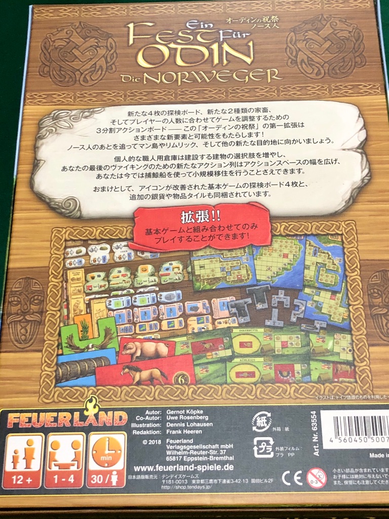 お気に入り】 【説明お読みください】オーディンの祝祭+島拡張+
