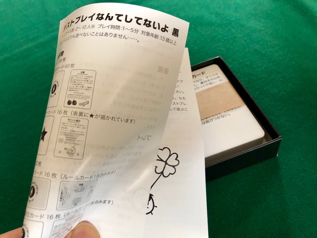 テストプレイなんてしてないよ黒 開封の儀 ある元心理カウンセラーのボードゲーム日記 テストプレイなんてしてないよ黒 開封の儀 ある元心理カウンセラーのボードゲーム日記