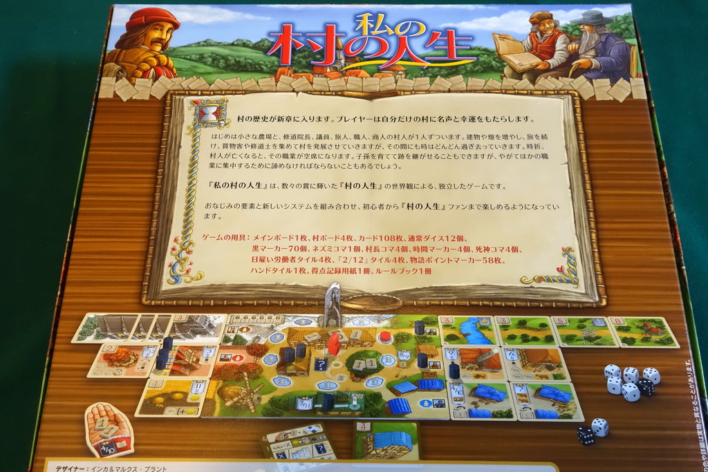 ボードゲーム 私の村の人生 開封の儀 ある元心理カウンセラーのボードゲーム日記