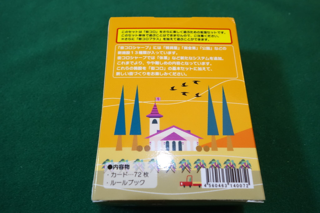 ボードゲーム 街コロ シャープ 開封の儀 ある元心理カウンセラーのボードゲーム日記 ボードゲーム 街コロ シャープ 開封の儀 ある元心理カウンセラーのボードゲーム日記