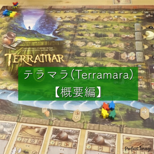 テラマラ　数寄ゲームズ日本語訳付　ボードゲーム　ボドゲ Terramara / テラマラ | スキゲームズ