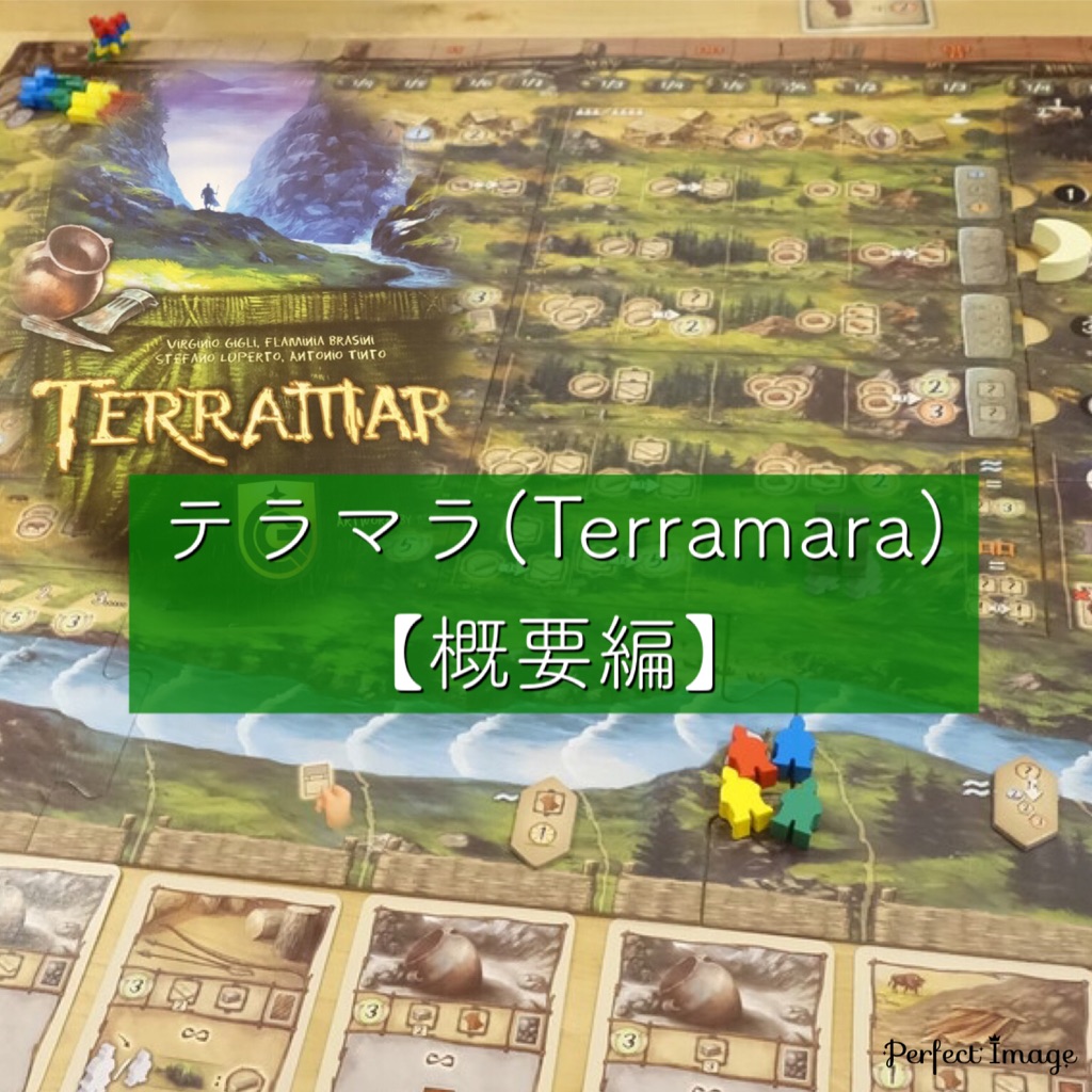 ボードゲーム テラマラ Terramara 概要編 未来に駒置けるワカプレ ある元心理カウンセラーのボードゲーム日記 ボードゲーム テラマラ Terramara 概要編 未来に駒置けるワカプレ ある元心理カウンセラーのボードゲーム日記