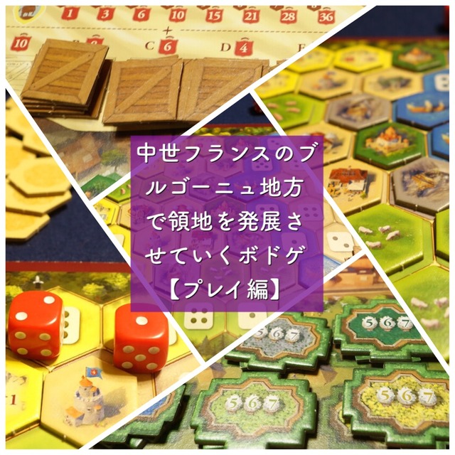 ボドゲ『ブルゴーニュ』を遊んでいる画像と記事タイトル画像