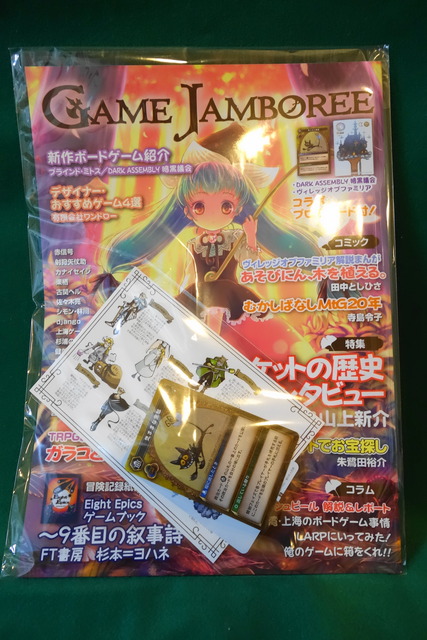ゲームジャンボリー