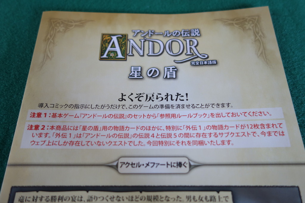 ボードゲーム アンドールの伝説 拡張1 星の盾 開封の儀 : ある元心理