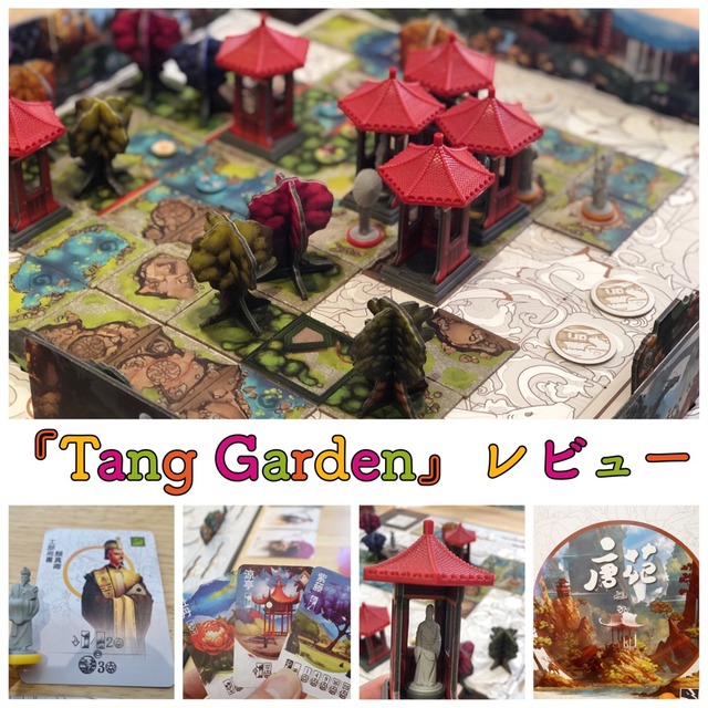 ◆海外限定◆タング・ガーデン◆Tang garden◆新品未使用◆唐苑◆唐庭園◆ Tang Garden【英語版】 – CMONJAPAN