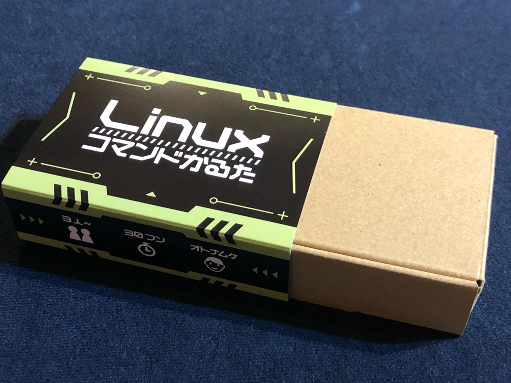 Linuxコマンドかるた 開封と遊び方紹介 ある元心理カウンセラーのボードゲーム日記