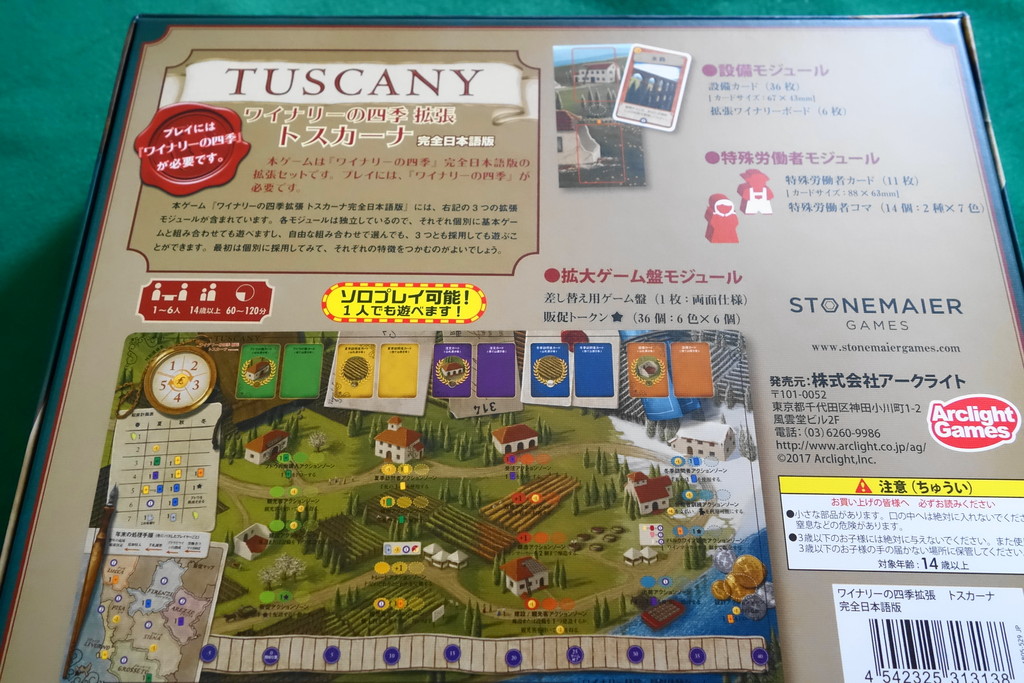 トスカーナ完全日本語版 ワイナリーの四季拡張 開封の儀 ある元心理カウンセラーのボードゲーム日記 トスカーナ完全日本語版 ワイナリーの四季拡張 開封の儀 ある元心理カウンセラーのボードゲーム日記