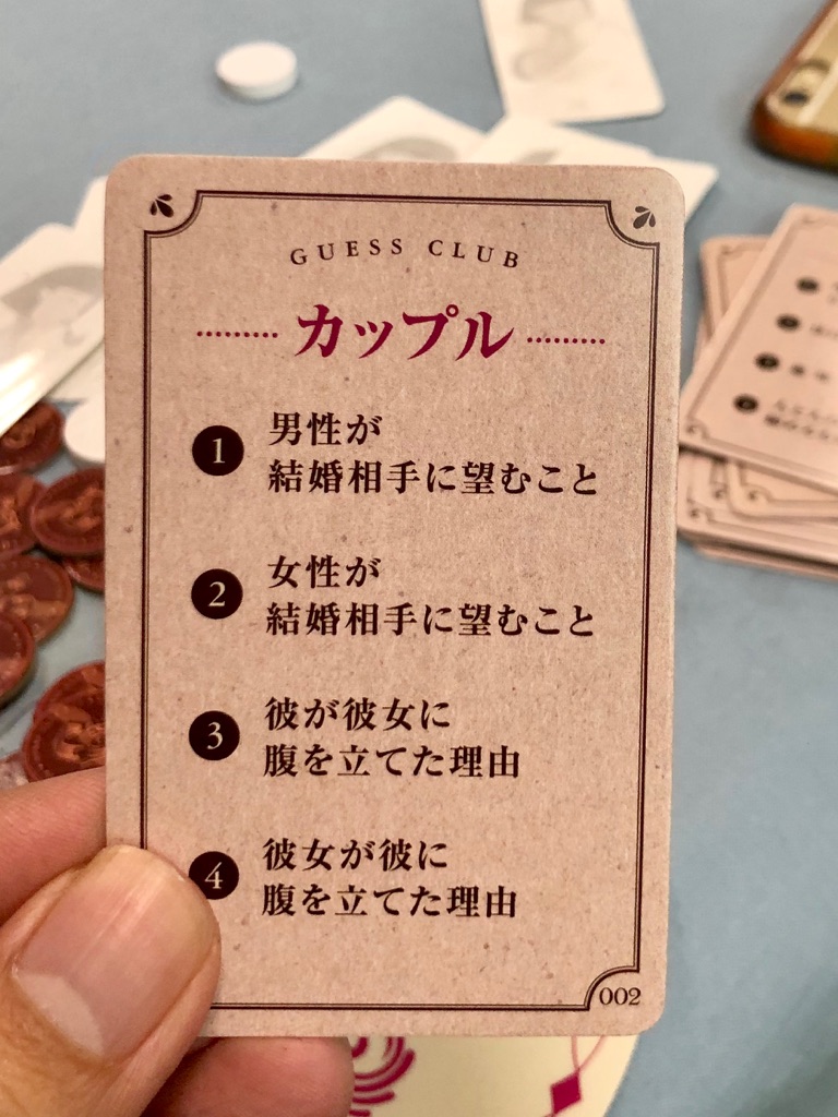 ボードゲーム ゲスクラブ Guess Club リプレイ 書いた言葉を他の人と一致させよう ある元心理カウンセラーのボードゲーム日記 ボードゲーム ゲスクラブ Guess Club リプレイ 書いた言葉を他の人と一致させよう ある元心理カウンセラーのボードゲーム日記