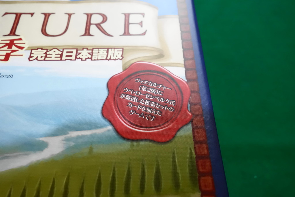 ボドゲ ワイナリーの四季 完全日本語版 開封の儀 ある元心理カウンセラーのボードゲーム日記 ボドゲ ワイナリーの四季 完全日本語版 開封の儀 ある元心理カウンセラーのボードゲーム日記