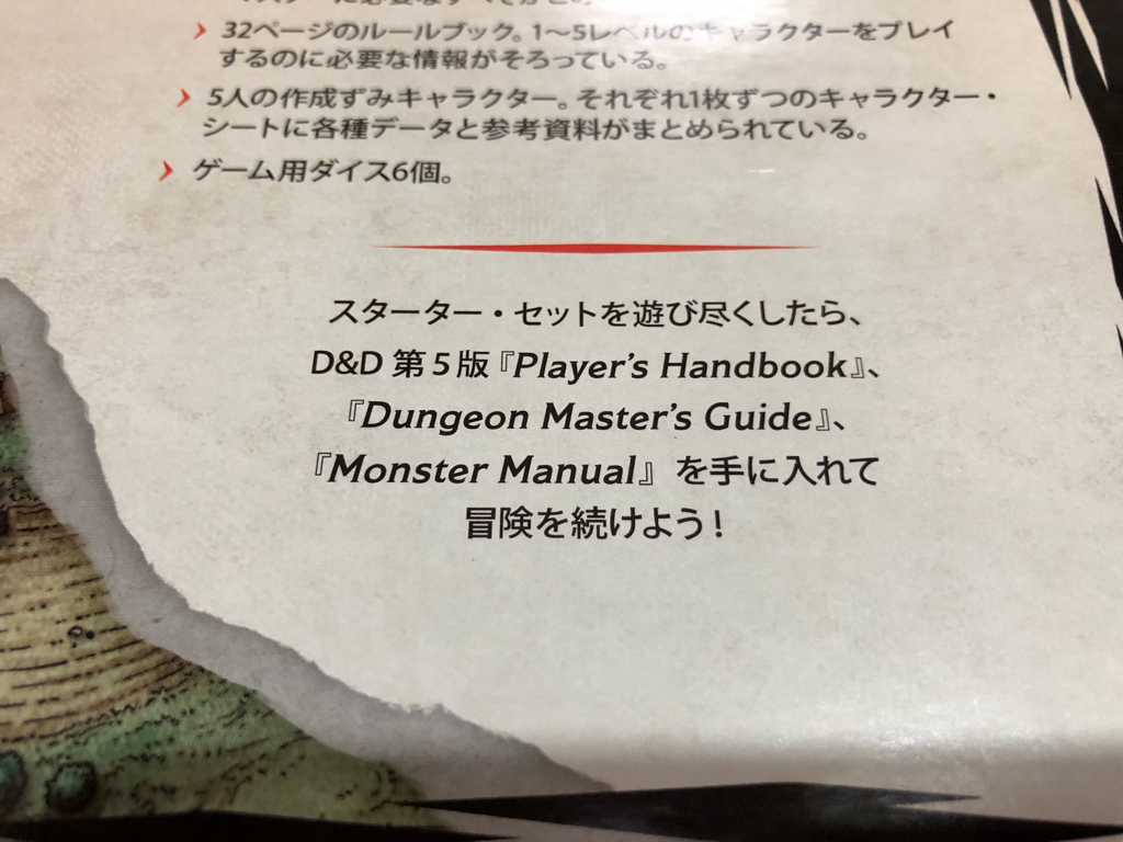 ダンジョンズ ドラゴンズ スターター セット 日本語版 開封の儀 ある元心理カウンセラーのボードゲーム日記