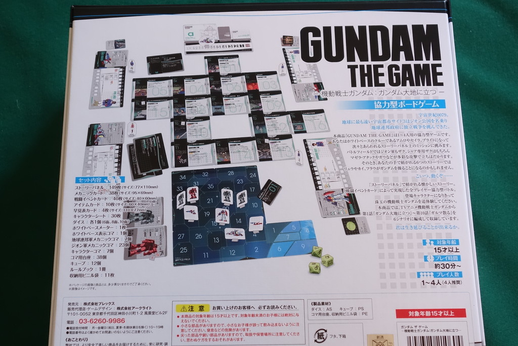 Gundam The Game 機動戦士ガンダム ガンダム大地に立つ 開封の儀 ある元心理カウンセラーのボードゲーム日記 Gundam The Game 機動戦士ガンダム ガンダム大地に立つ 開封の儀 ある元心理カウンセラーのボードゲーム日記