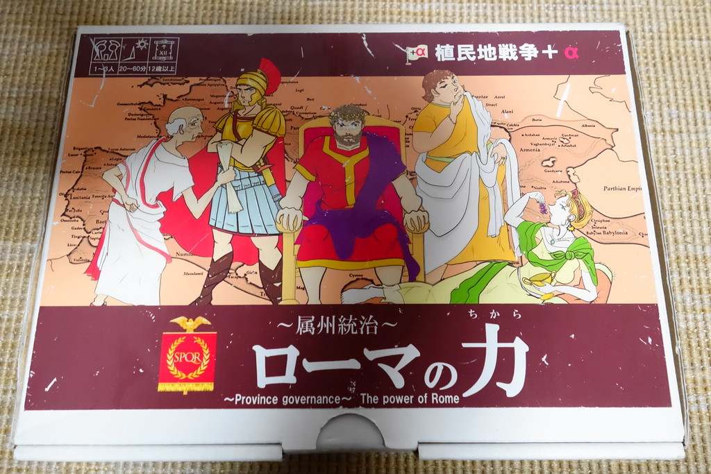 ボードゲーム 属州統治 ローマの力 リプレイ 1 3人用ボドゲ ある元心理カウンセラーのボードゲーム日記