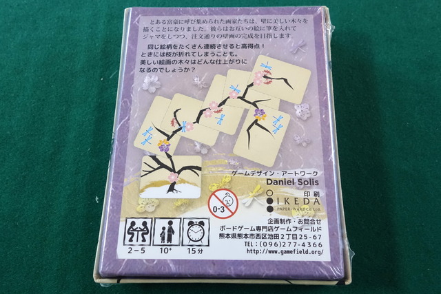パッケージ裏写真