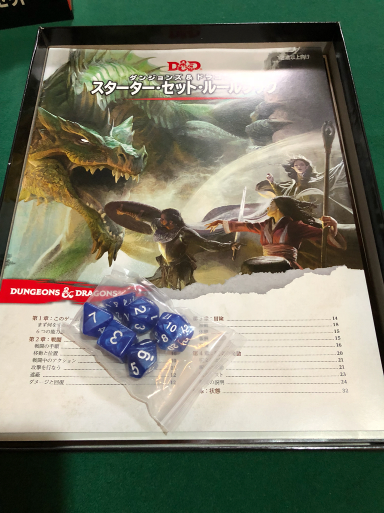 ダンジョンズ ドラゴンズ スターター セット 日本語版 開封の儀 ある元心理カウンセラーのボードゲーム日記