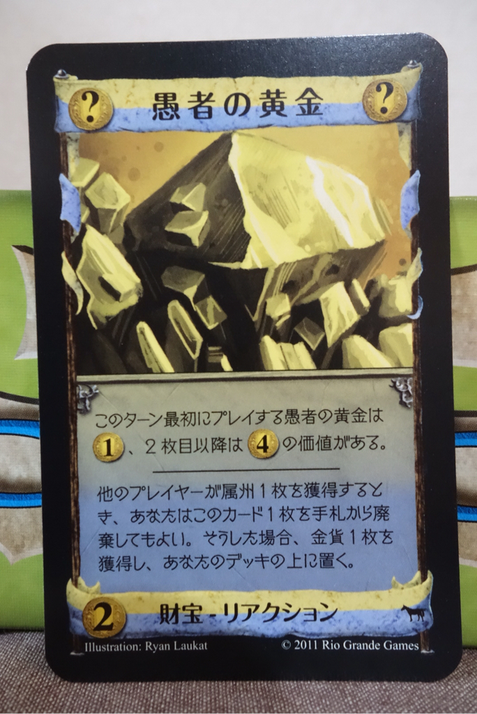 いまさら ドミニオン 異郷 をゲット 公爵夫人とか ある元心理カウンセラーのボードゲーム日記 いまさら ドミニオン 異郷 をゲット 公爵夫人とか ある元心理カウンセラーのボードゲーム日記