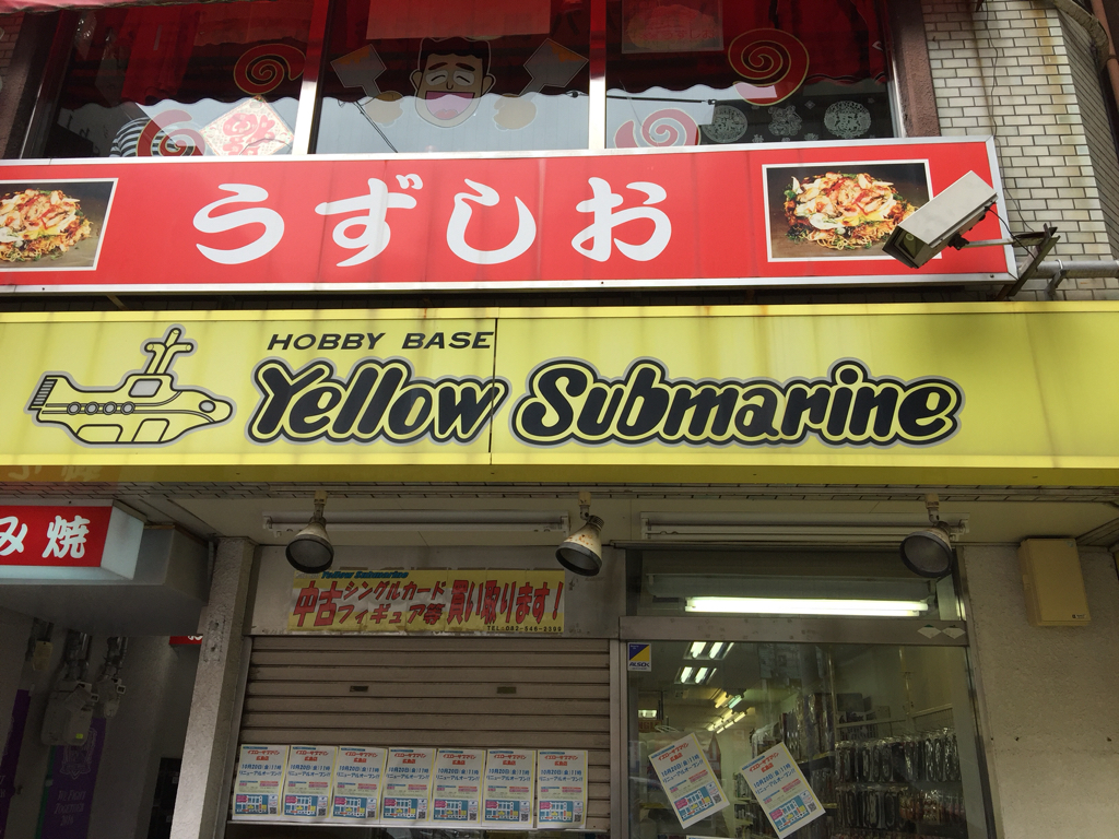 ボドゲも売ってる イエローサブマリン広島店に行ってきた ある元心理カウンセラーのボードゲーム日記 ボドゲも売ってる イエローサブマリン広島店に行ってきた ある元心理カウンセラーのボードゲーム日記