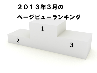 ranking13-03