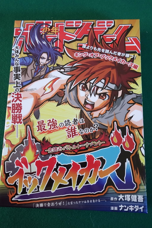 ボードゲーム ブックメイカーズ 開封の儀 ある元心理カウンセラーのボードゲーム日記