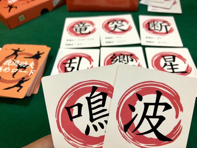 我流功夫極めロードの手札