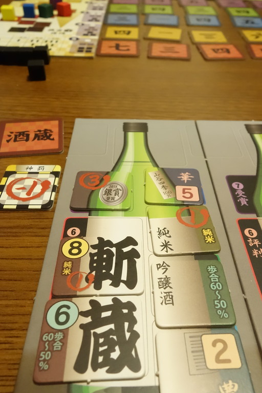私の日本酒が造れる！ ボードゲーム『酒魅人(しゅみじん