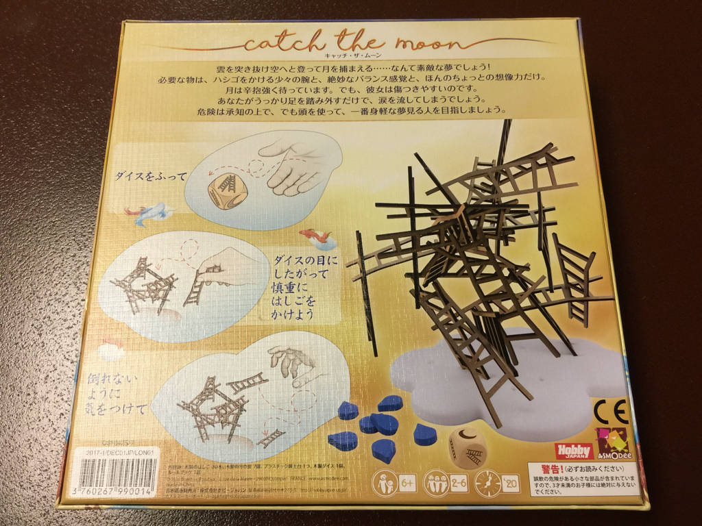 キャッチ ザ ムーン 日本語版 開封の儀 ある元心理カウンセラーのボードゲーム日記