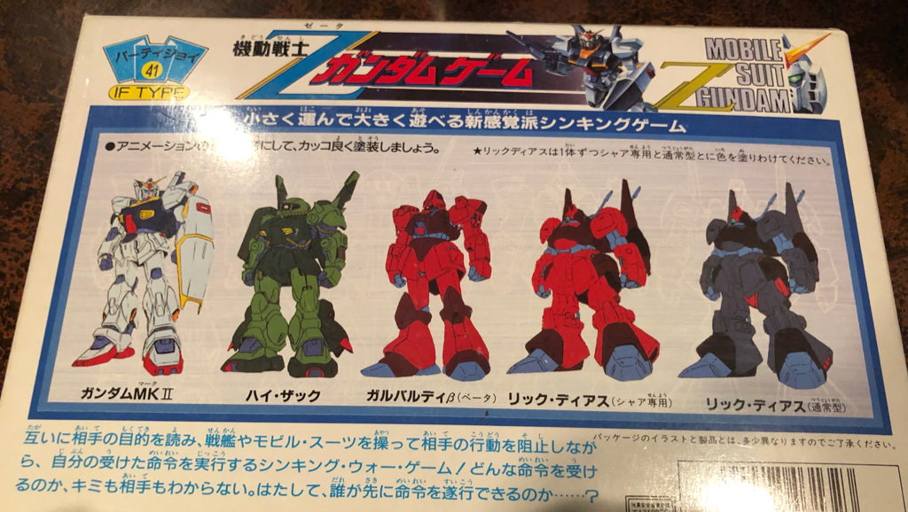 パーティジョイ41『機動戦士Zガンダムゲーム Take off MK2