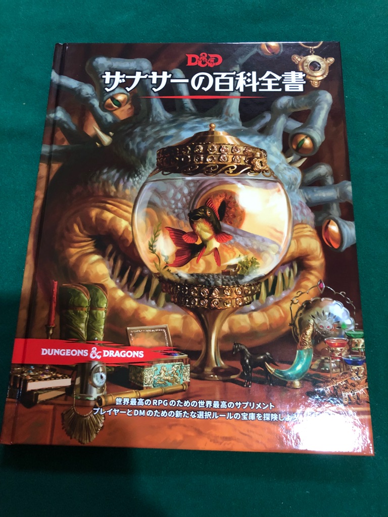 GA9129 ダンジョンズ&ドラゴンズザナサーの百科全書