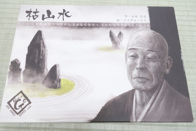 「枯山水」のパッケージおもて写真