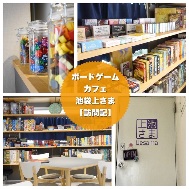 池袋上さまの写真と記事タイトル画像