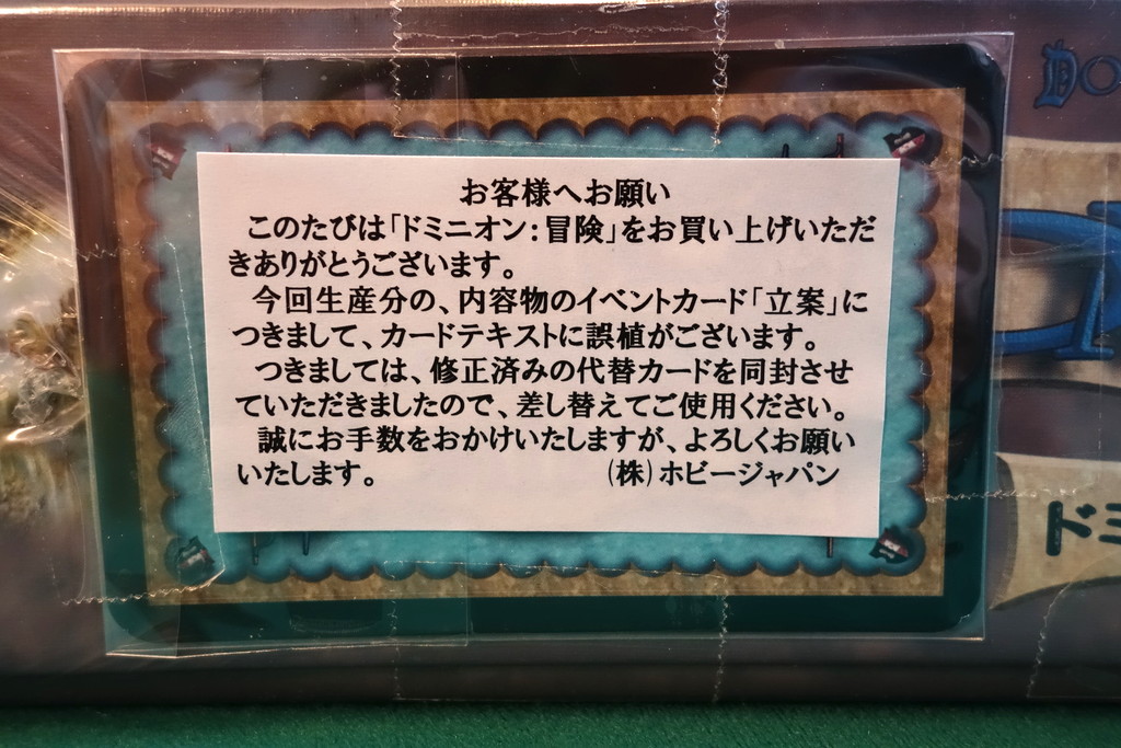 ドミニオン第9弾拡張 ドミニオン冒険 開封の儀 ある元心理カウンセラーのボードゲーム日記