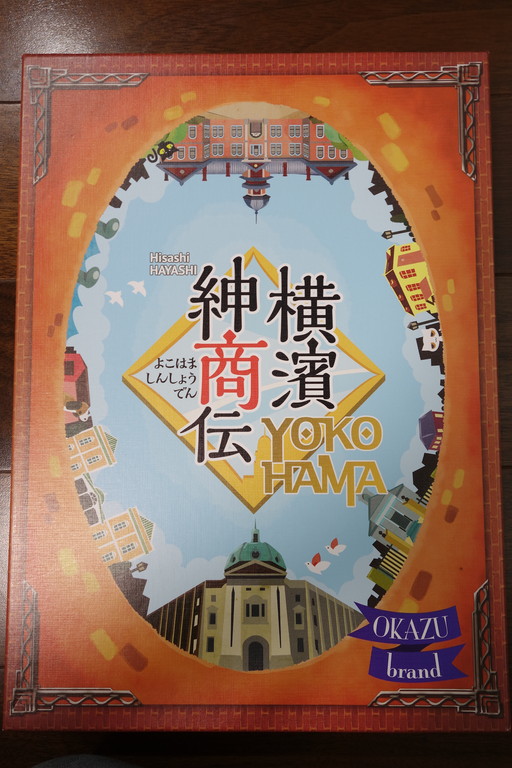 横濱紳商伝 リプレイ プレイ記 明治時代の横浜で商人となるボドゲ ある元心理カウンセラーのボードゲーム日記