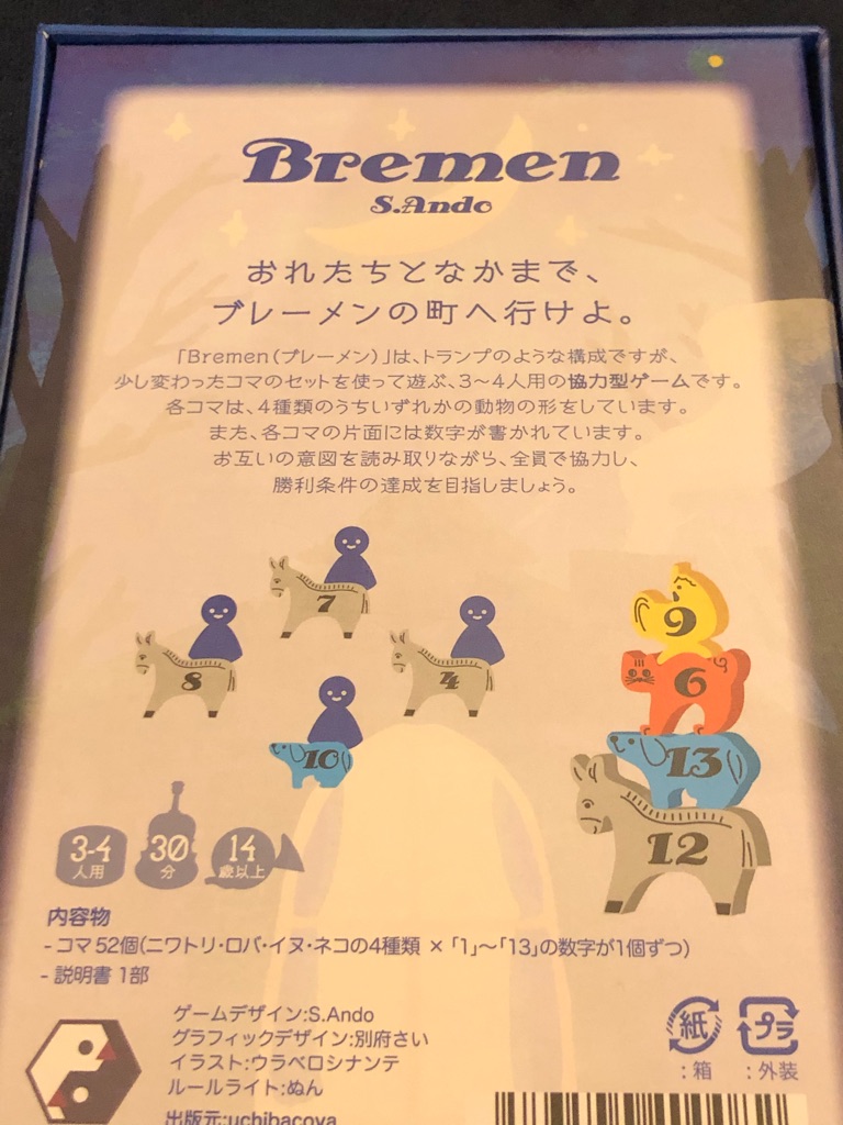 木コマが可愛い協力トリテ ブレーメン Bremen 開封の儀 ある元心理カウンセラーのボードゲーム日記