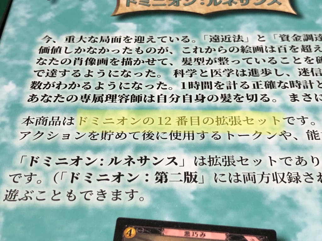 開封 新要素編 ドミニオン12番目拡張 ルネサンス レビュー ある元心理カウンセラーのボードゲーム日記 開封 新要素編 ドミニオン12番目拡張 ルネサンス レビュー ある元心理カウンセラーのボードゲーム日記