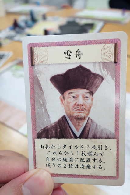 雪舟のカード写真