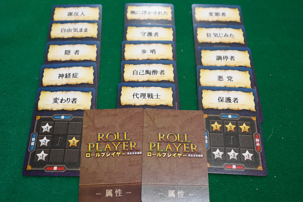 ロールプレイヤー完全日本語版 開封の儀 ファンタジー世界のキャラを作る ある元心理カウンセラーのボードゲーム日記