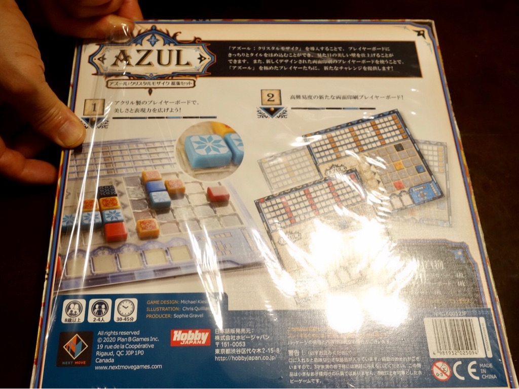 アズール クリスタルモザイク拡張セット の基本ボードとの違い 開封の儀 ある元心理カウンセラーのボードゲーム日記 アズール クリスタルモザイク拡張セット の基本ボードとの違い 開封の儀 ある元心理カウンセラーのボードゲーム日記